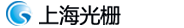 上海光柵信息技術有限公司